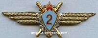 SOVIET AIR FORCE PILOT CLASP 1966 2nd CLASS