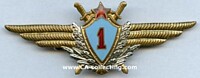SOVIET AIR FORCE PILOT CLASP 1966 1st CLASS
