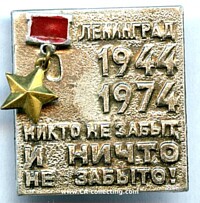 ABZEICHEN 1944-1974
