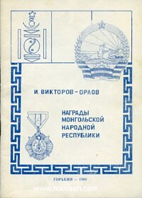 MONGOLIAN ORDERS AND AWARDS.